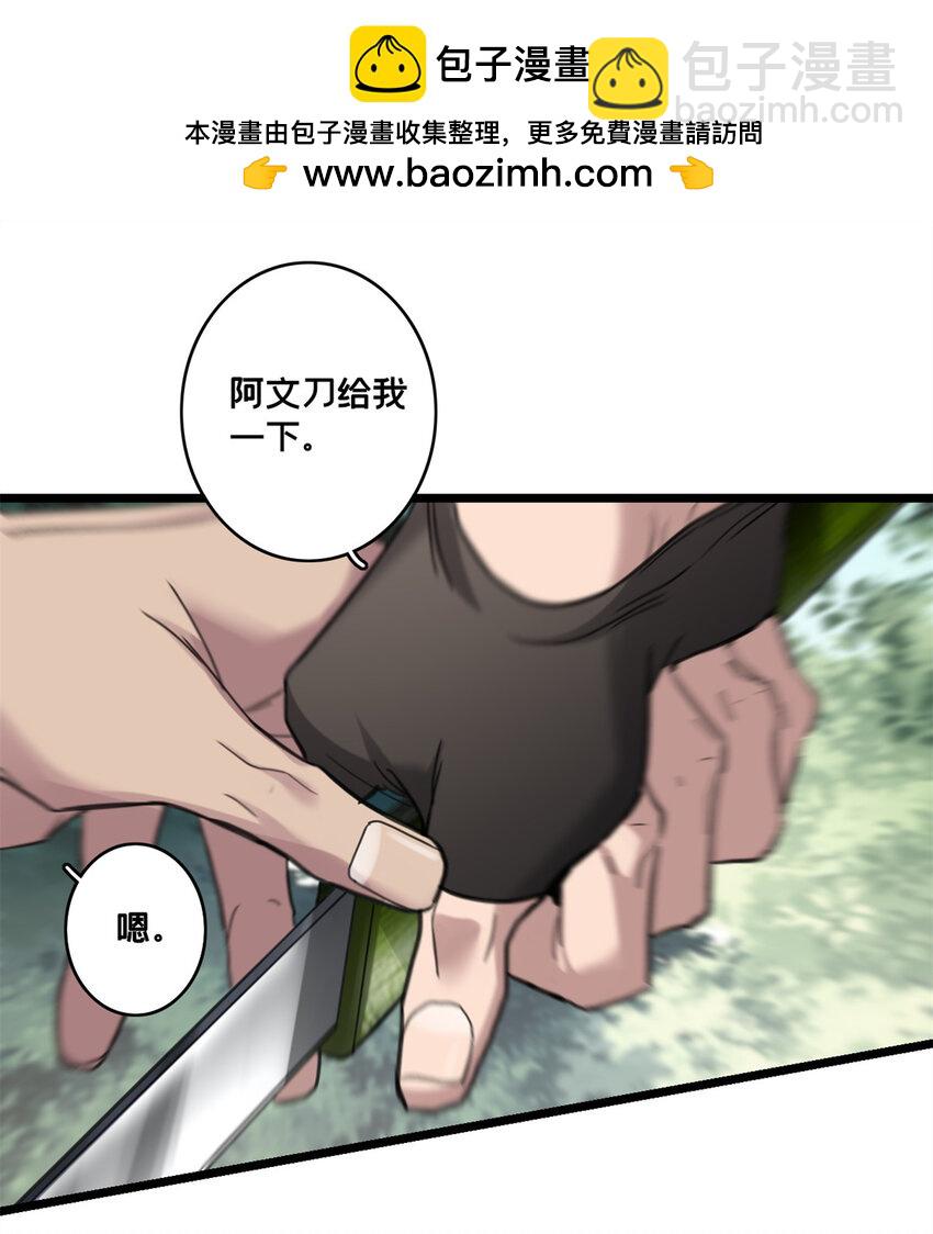 我只想安靜地打遊戲 - 126 報復的獠牙 - 2