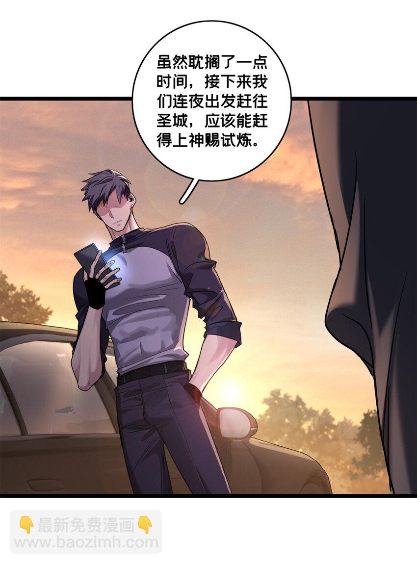 我只想安靜地打遊戲 - 126 報復的獠牙 - 3