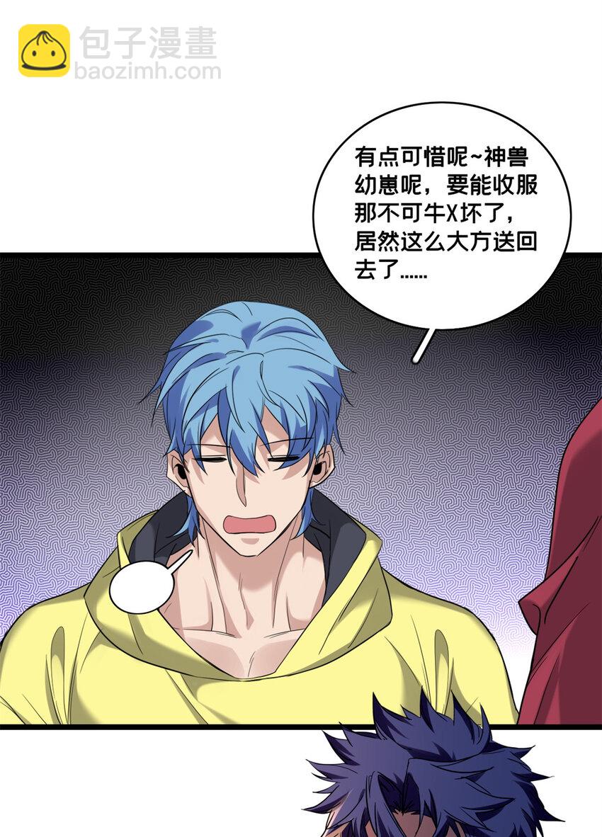 我只想安靜地打遊戲 - 126 報復的獠牙 - 4