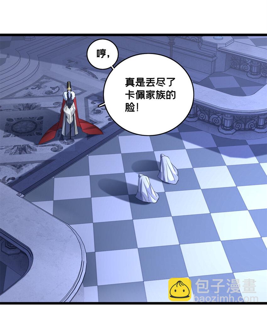 我只想安靜地打遊戲 - 126 報復的獠牙 - 4