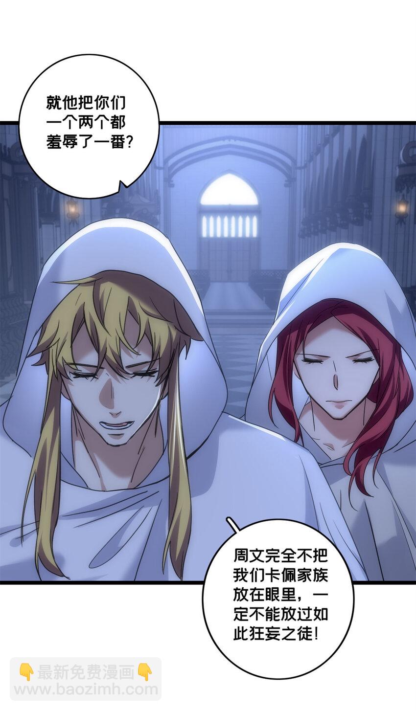 我只想安靜地打遊戲 - 126 報復的獠牙 - 6