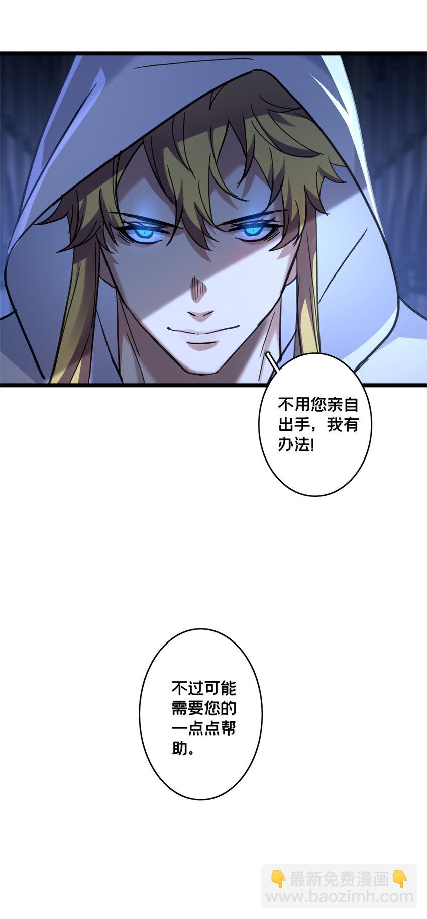 我只想安靜地打遊戲 - 126 報復的獠牙 - 2