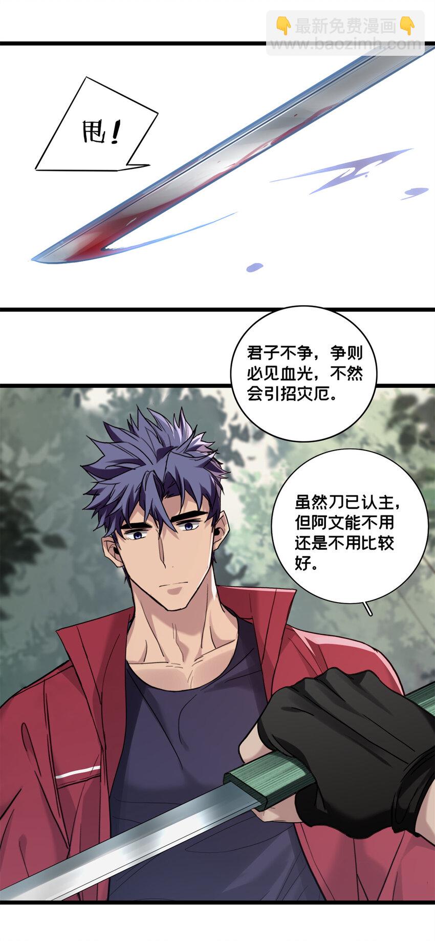 我只想安靜地打遊戲 - 126 報復的獠牙 - 4