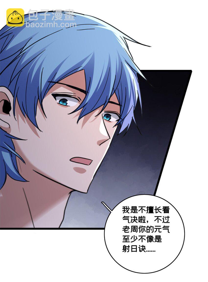 我只想安靜地打遊戲 - 128 我趕時間 - 4