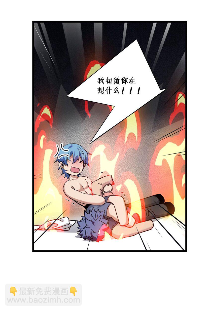 我只想安靜地打遊戲 - 128 我趕時間 - 6