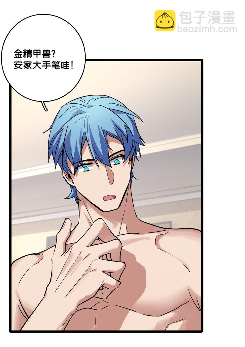 我只想安靜地打遊戲 - 128 我趕時間 - 2