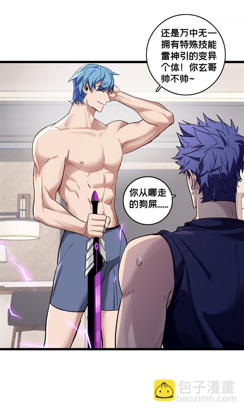 我只想安靜地打遊戲 - 128 我趕時間 - 6