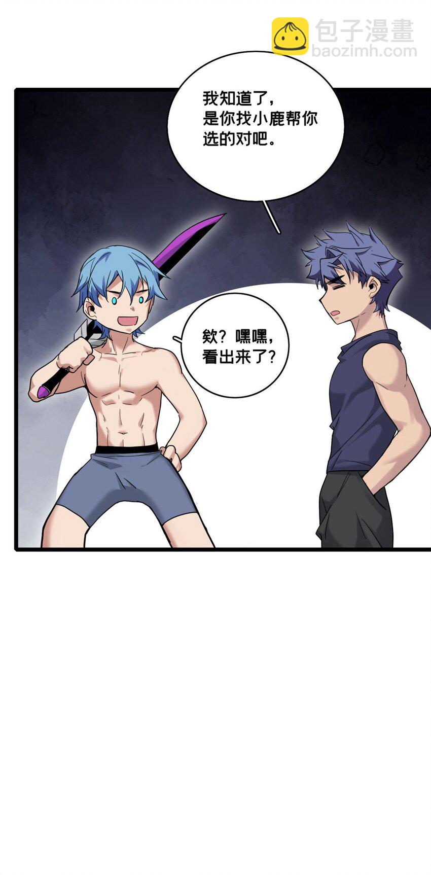 我只想安靜地打遊戲 - 128 我趕時間 - 1