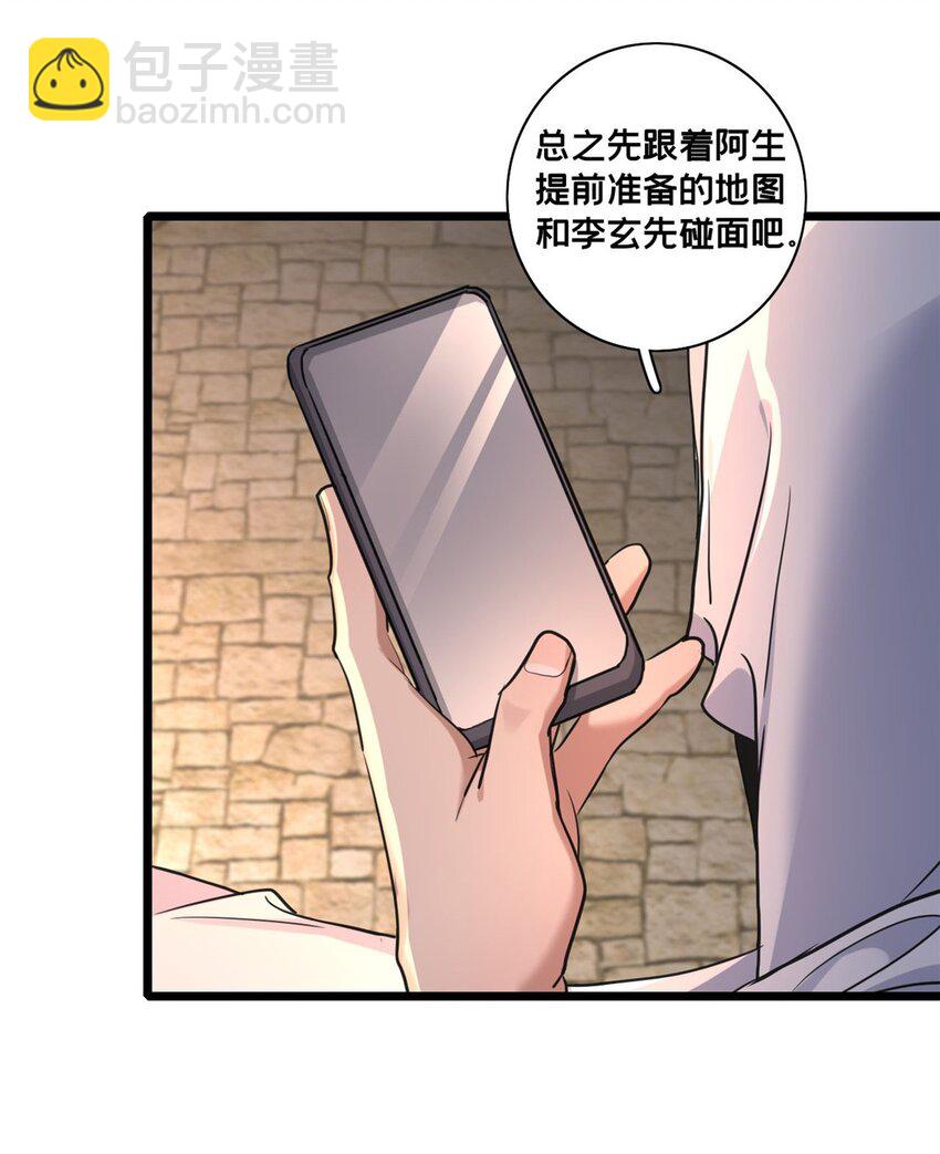 我只想安靜地打遊戲 - 128 我趕時間 - 4