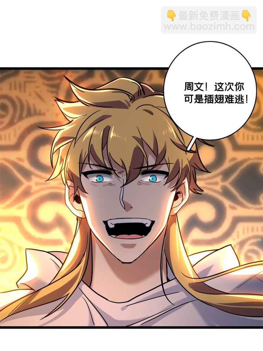 我只想安靜地打遊戲 - 128 我趕時間 - 1