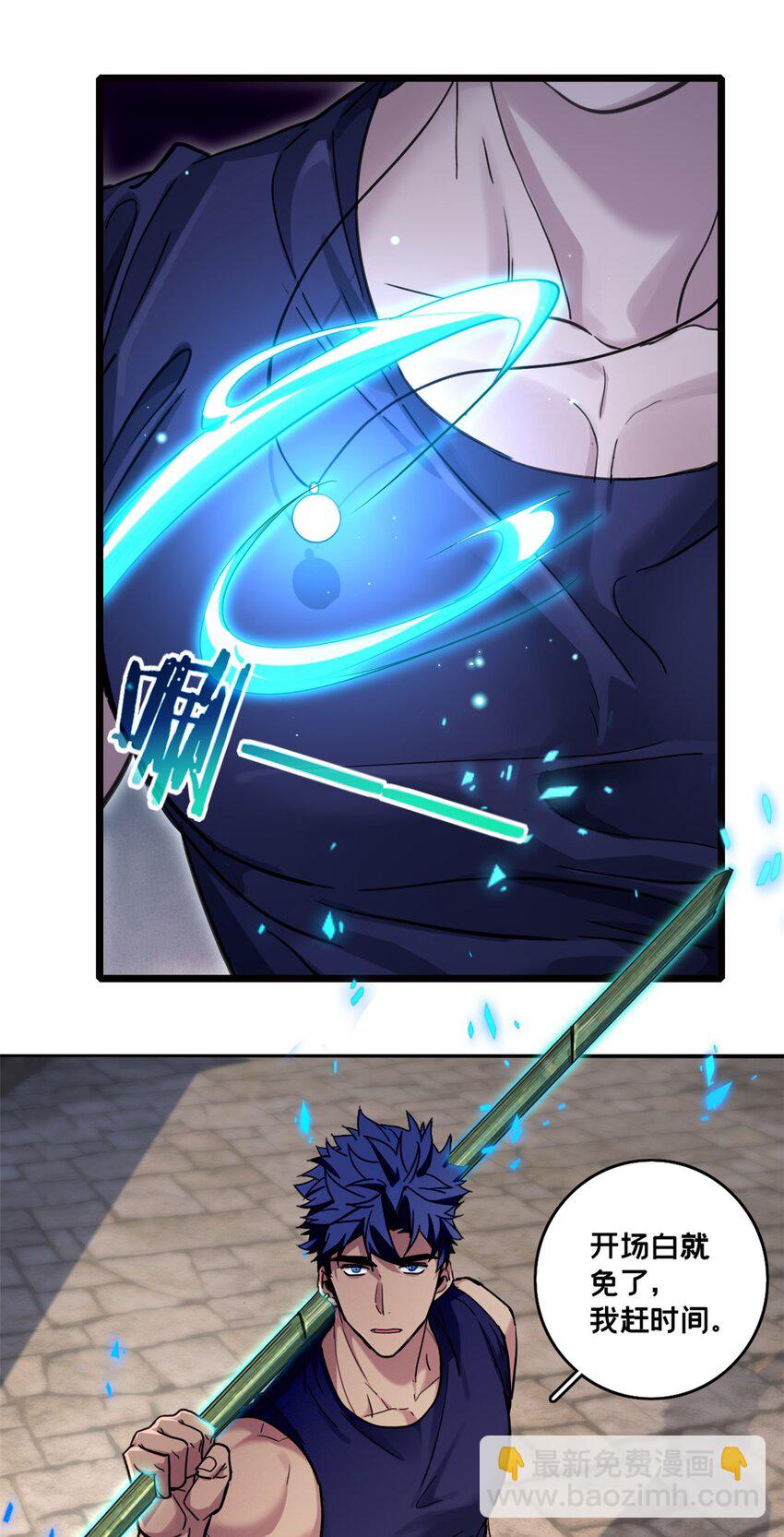 我只想安靜地打遊戲 - 128 我趕時間 - 2