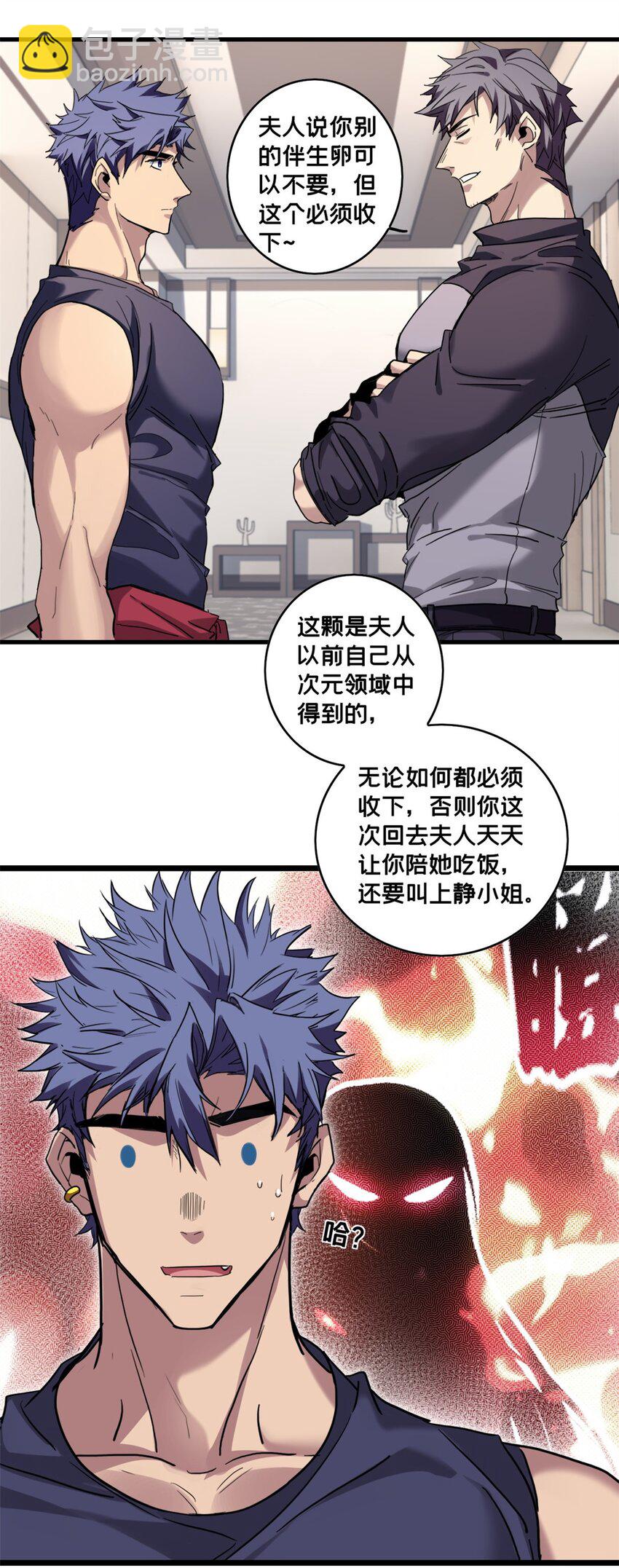 我只想安靜地打遊戲 - 128 我趕時間 - 4