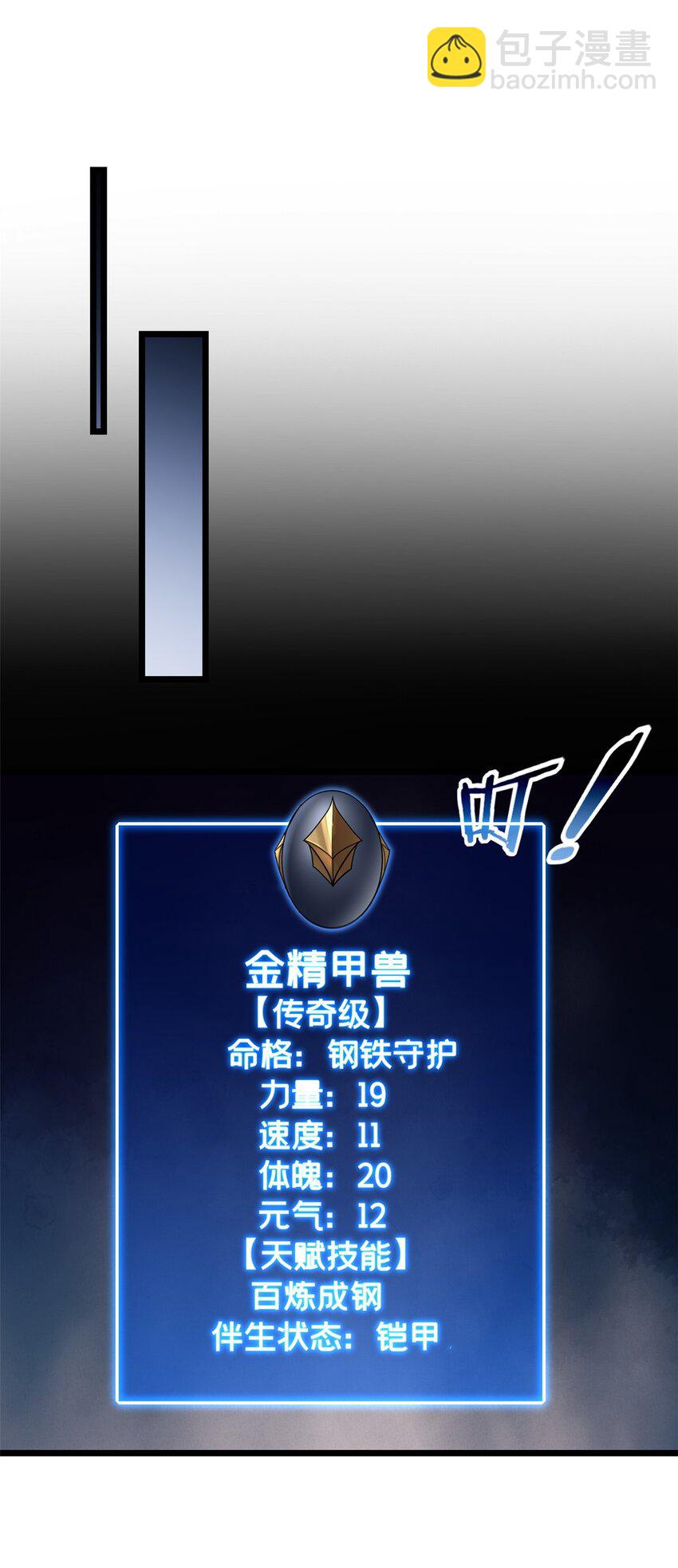 我只想安靜地打遊戲 - 128 我趕時間 - 6