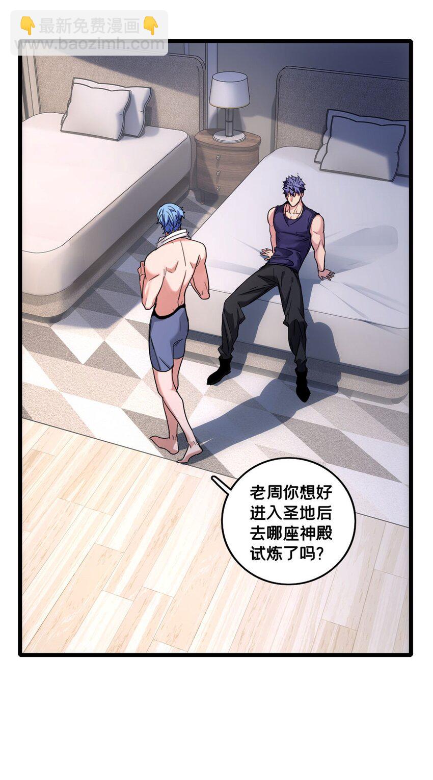 我只想安靜地打遊戲 - 128 我趕時間 - 1