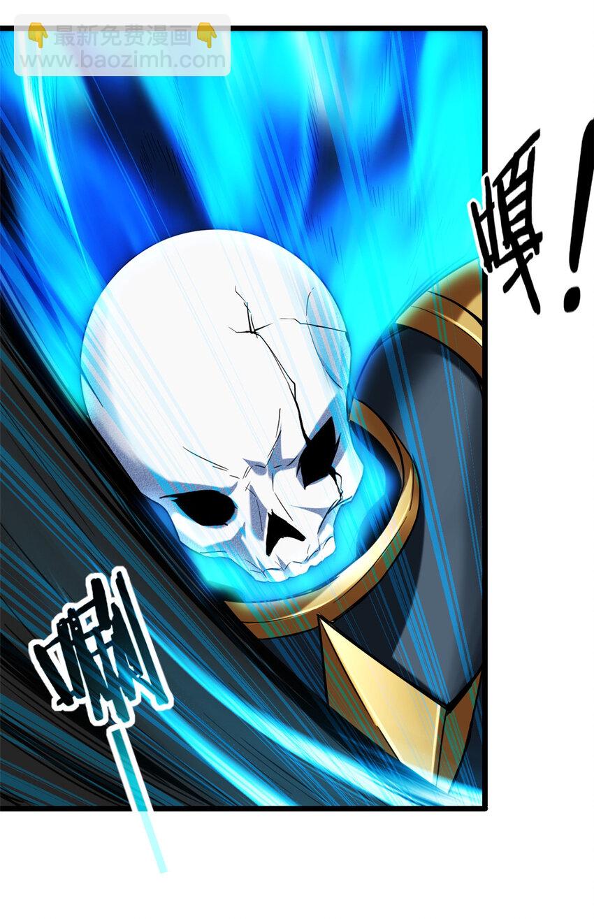 我只想安靜地打遊戲 - 15 枯骨將軍的弱點 - 4