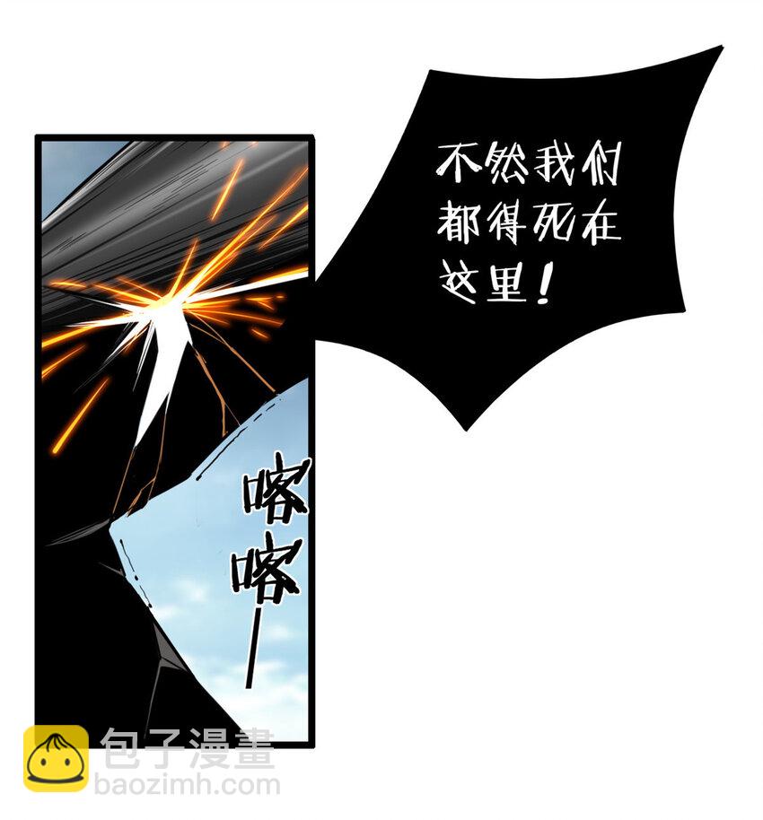 我只想安靜地打遊戲 - 15 枯骨將軍的弱點 - 1