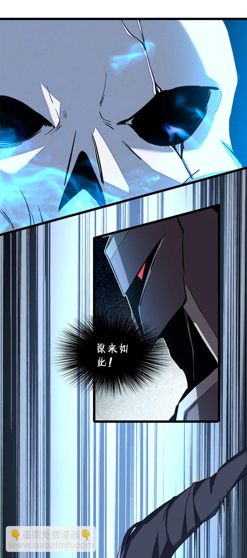 我只想安靜地打遊戲 - 15 枯骨將軍的弱點 - 1