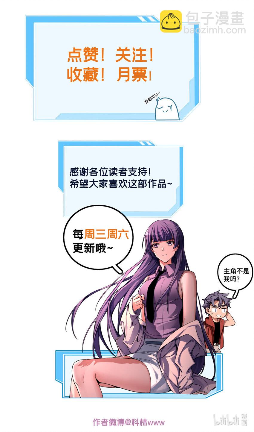 我只想安靜地打遊戲 - 15 枯骨將軍的弱點 - 2