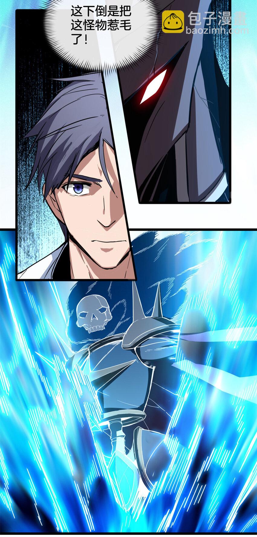 我只想安靜地打遊戲 - 15 枯骨將軍的弱點 - 2