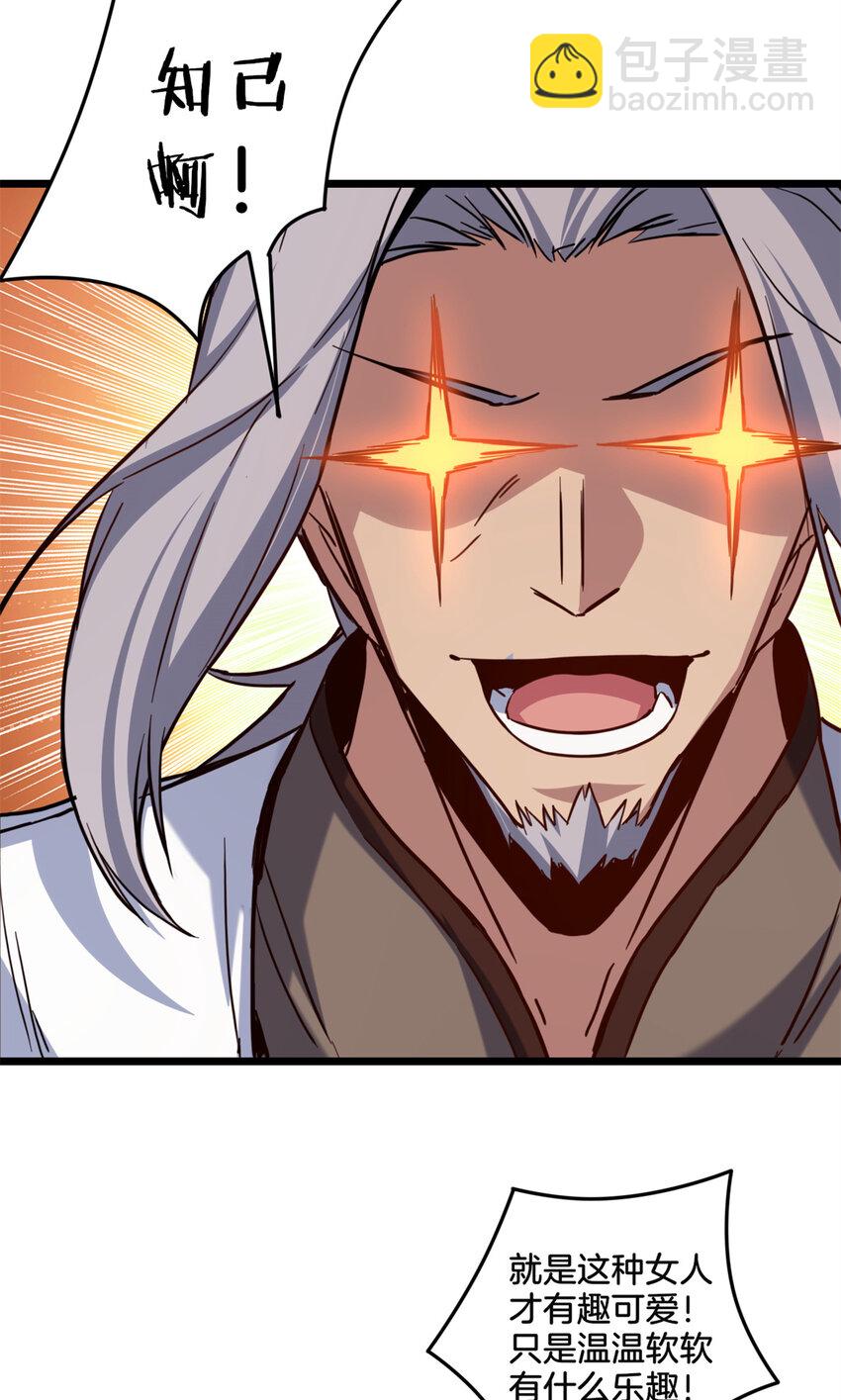 我只想安靜地打遊戲 - 17 神秘大叔 - 3