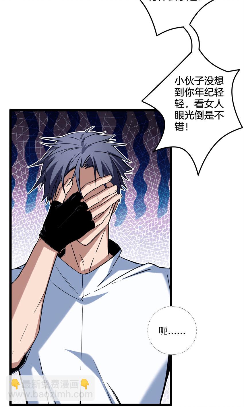 我只想安靜地打遊戲 - 17 神秘大叔 - 4