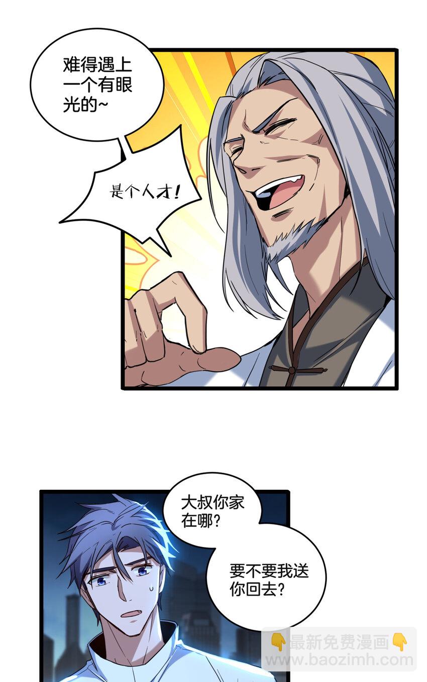 我只想安靜地打遊戲 - 17 神秘大叔 - 6