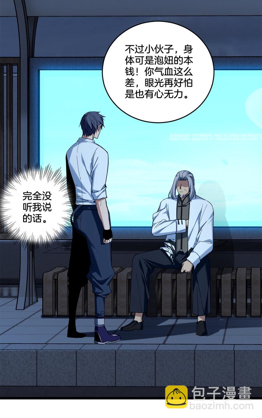 我只想安靜地打遊戲 - 17 神秘大叔 - 1