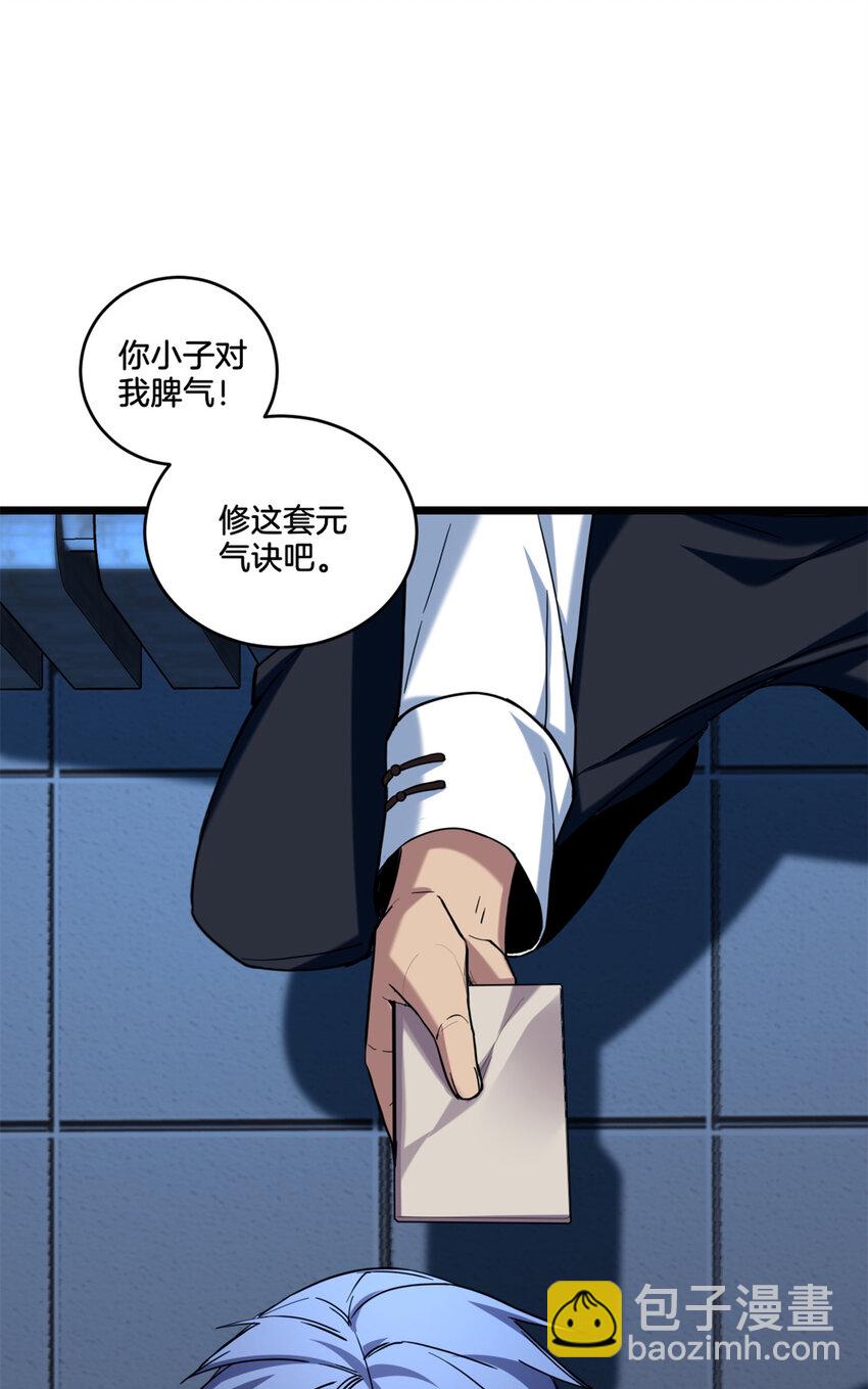 我只想安靜地打遊戲 - 17 神秘大叔 - 2