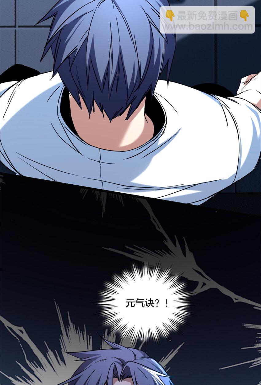 我只想安靜地打遊戲 - 17 神秘大叔 - 3