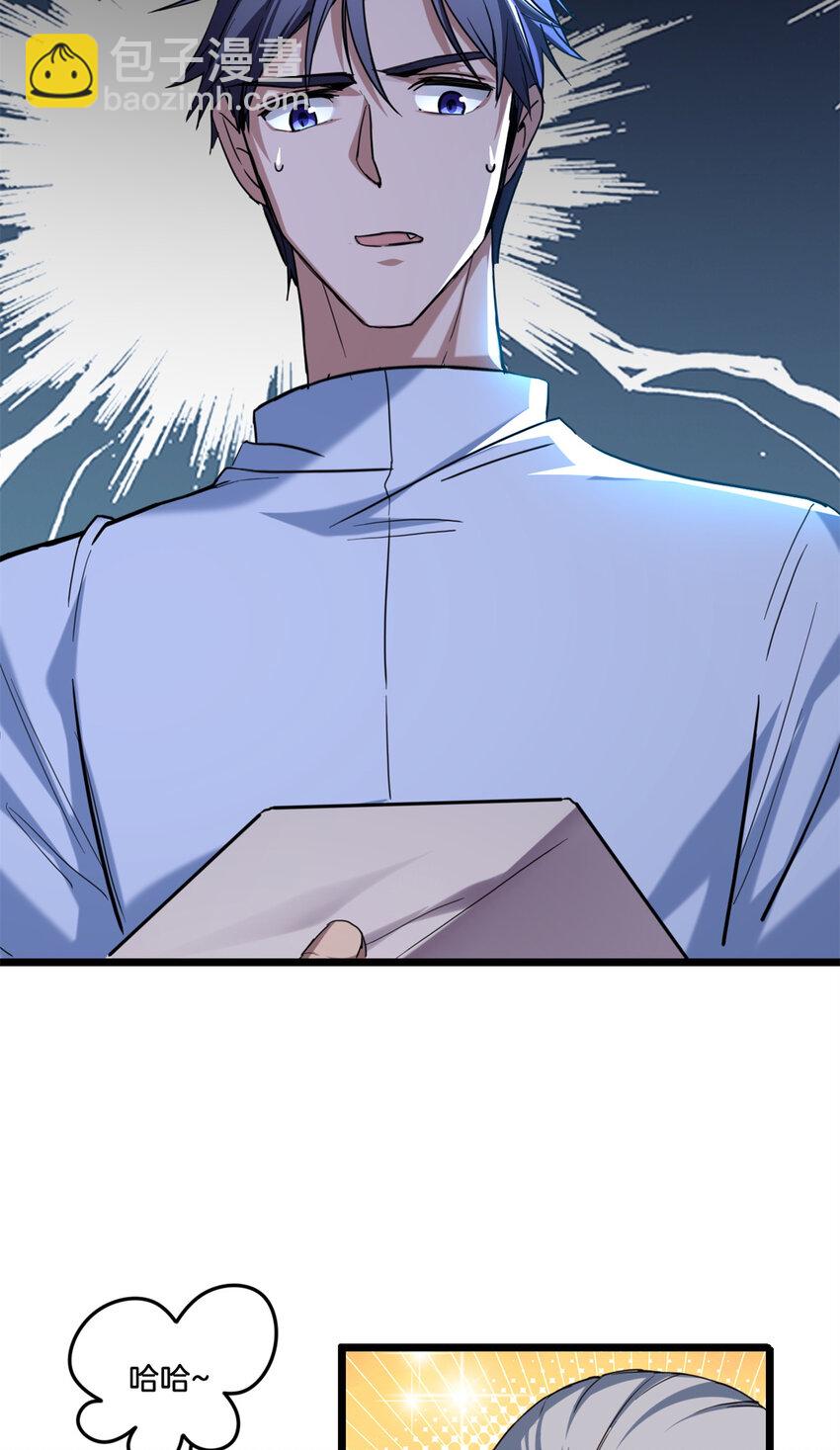 我只想安靜地打遊戲 - 17 神秘大叔 - 4