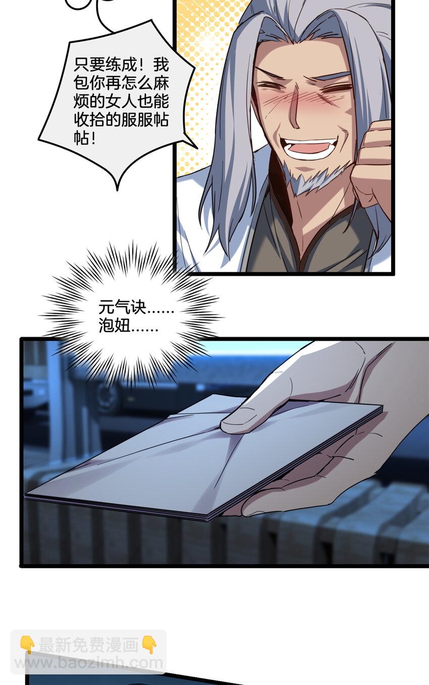 我只想安靜地打遊戲 - 17 神秘大叔 - 5