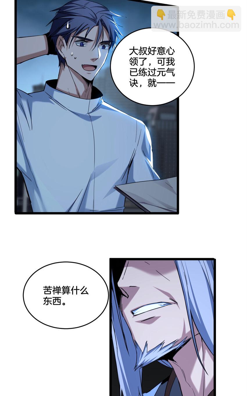 我只想安靜地打遊戲 - 17 神秘大叔 - 6