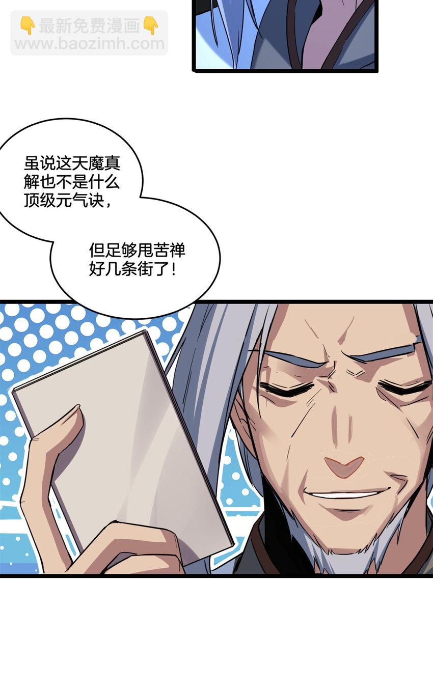 我只想安靜地打遊戲 - 17 神秘大叔 - 7