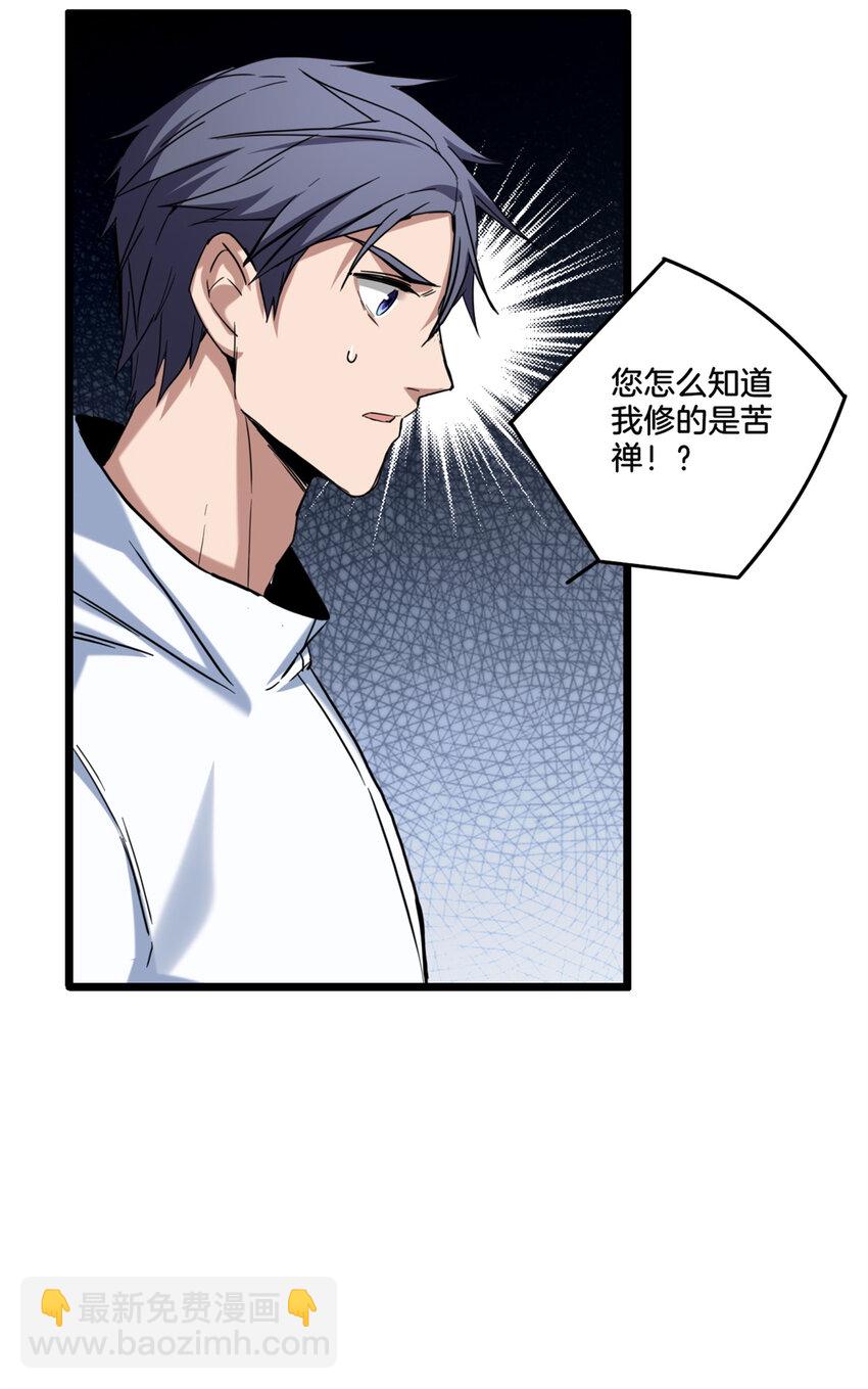 我只想安靜地打遊戲 - 17 神秘大叔 - 1