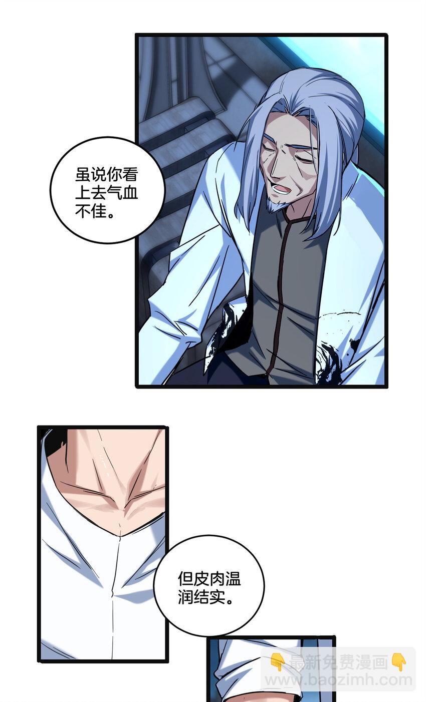 我只想安靜地打遊戲 - 17 神秘大叔 - 2