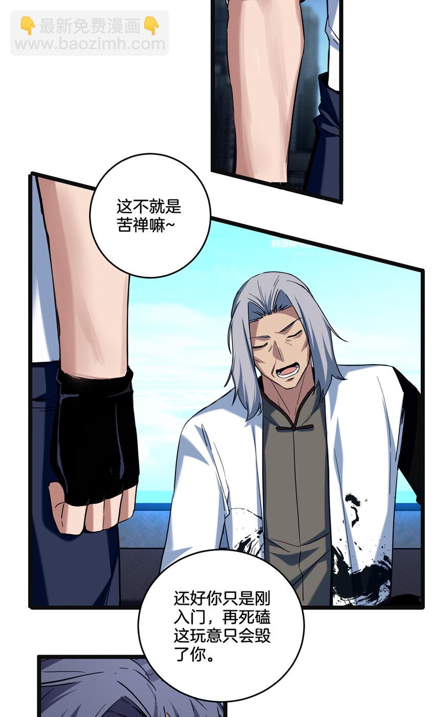 我只想安靜地打遊戲 - 17 神秘大叔 - 3