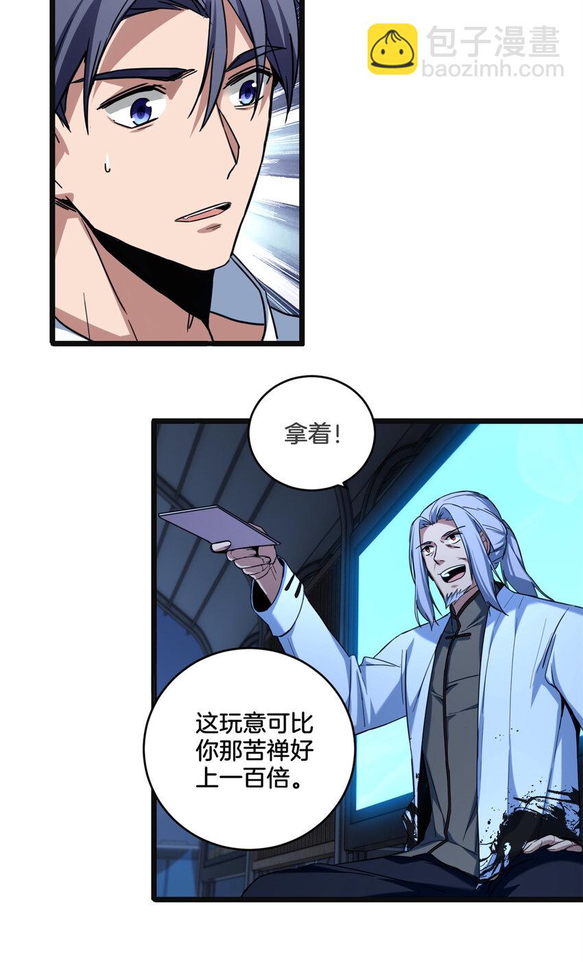 我只想安靜地打遊戲 - 17 神秘大叔 - 4