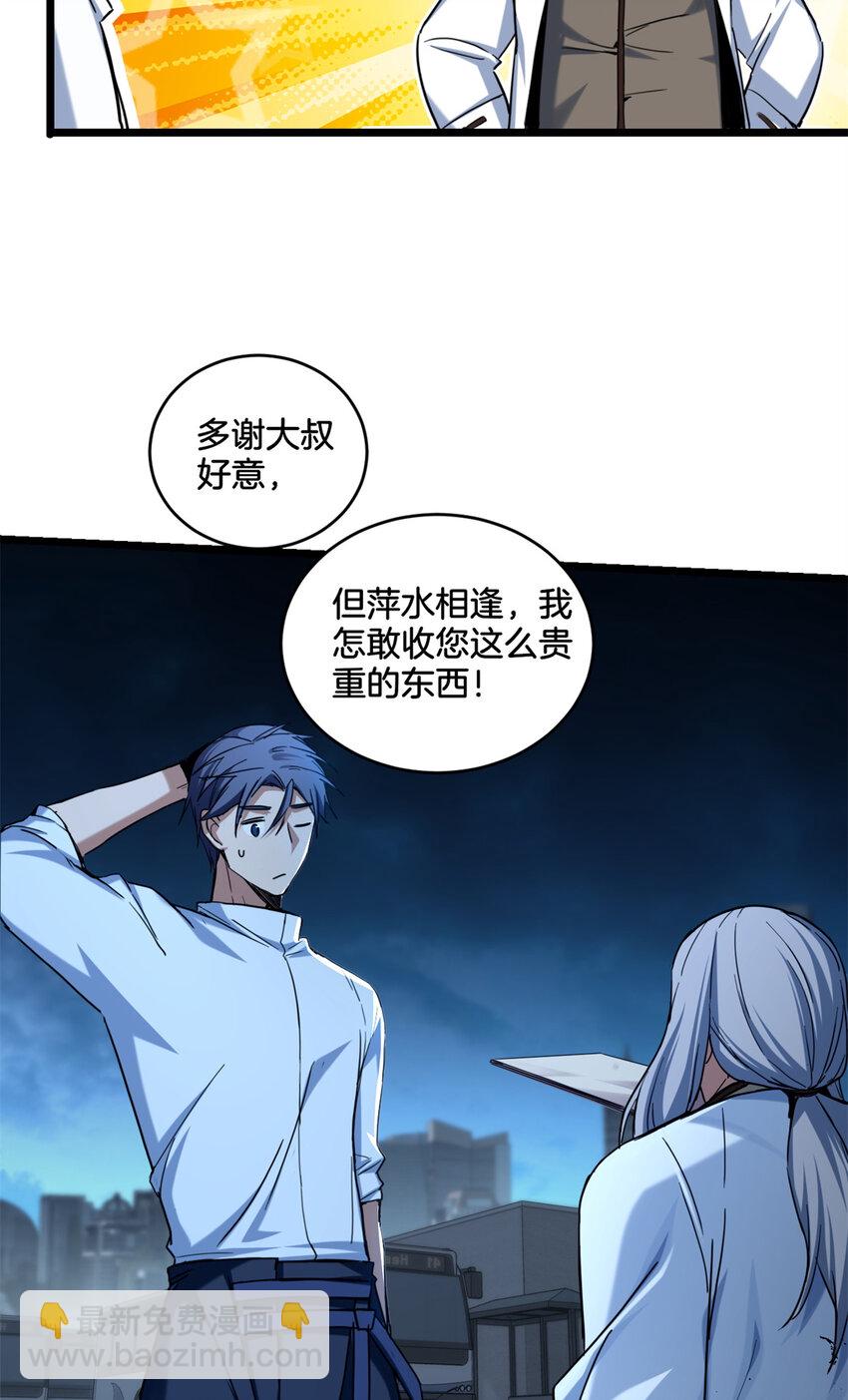 我只想安靜地打遊戲 - 17 神秘大叔 - 6