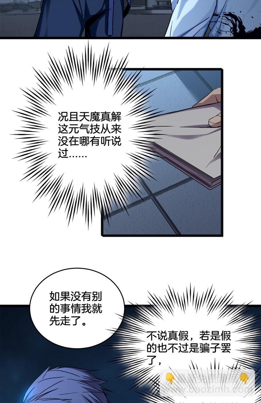 我只想安靜地打遊戲 - 17 神秘大叔 - 7