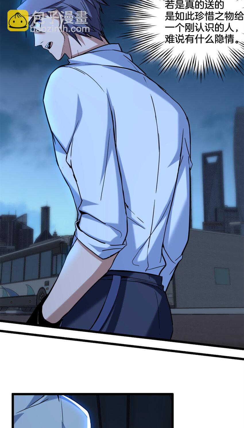 我只想安靜地打遊戲 - 17 神秘大叔 - 1