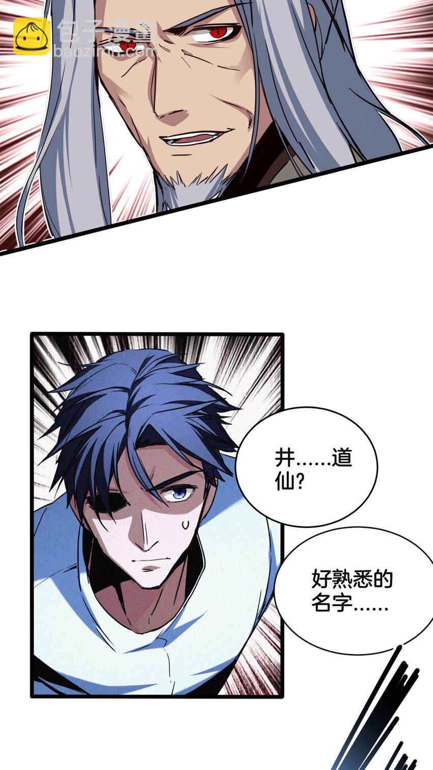 我只想安靜地打遊戲 - 17 神秘大叔 - 7