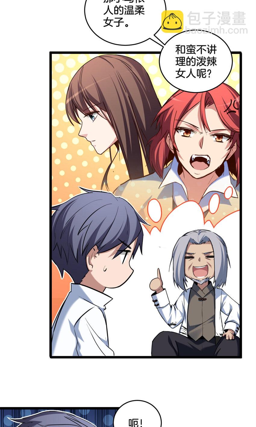 我只想安靜地打遊戲 - 17 神秘大叔 - 6