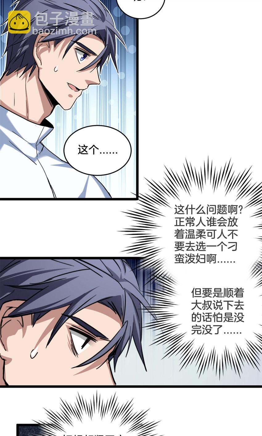 我只想安靜地打遊戲 - 17 神秘大叔 - 7