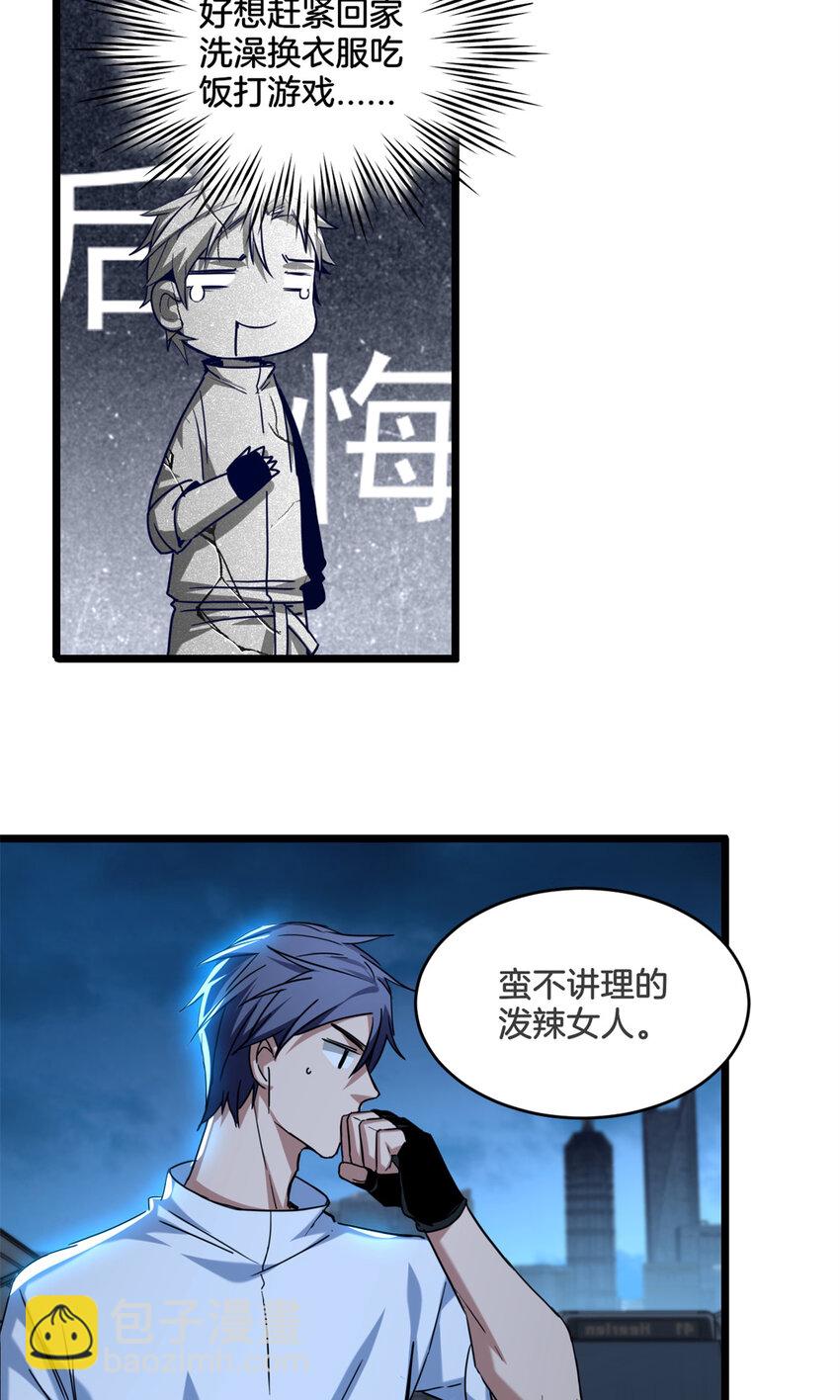 我只想安靜地打遊戲 - 17 神秘大叔 - 1