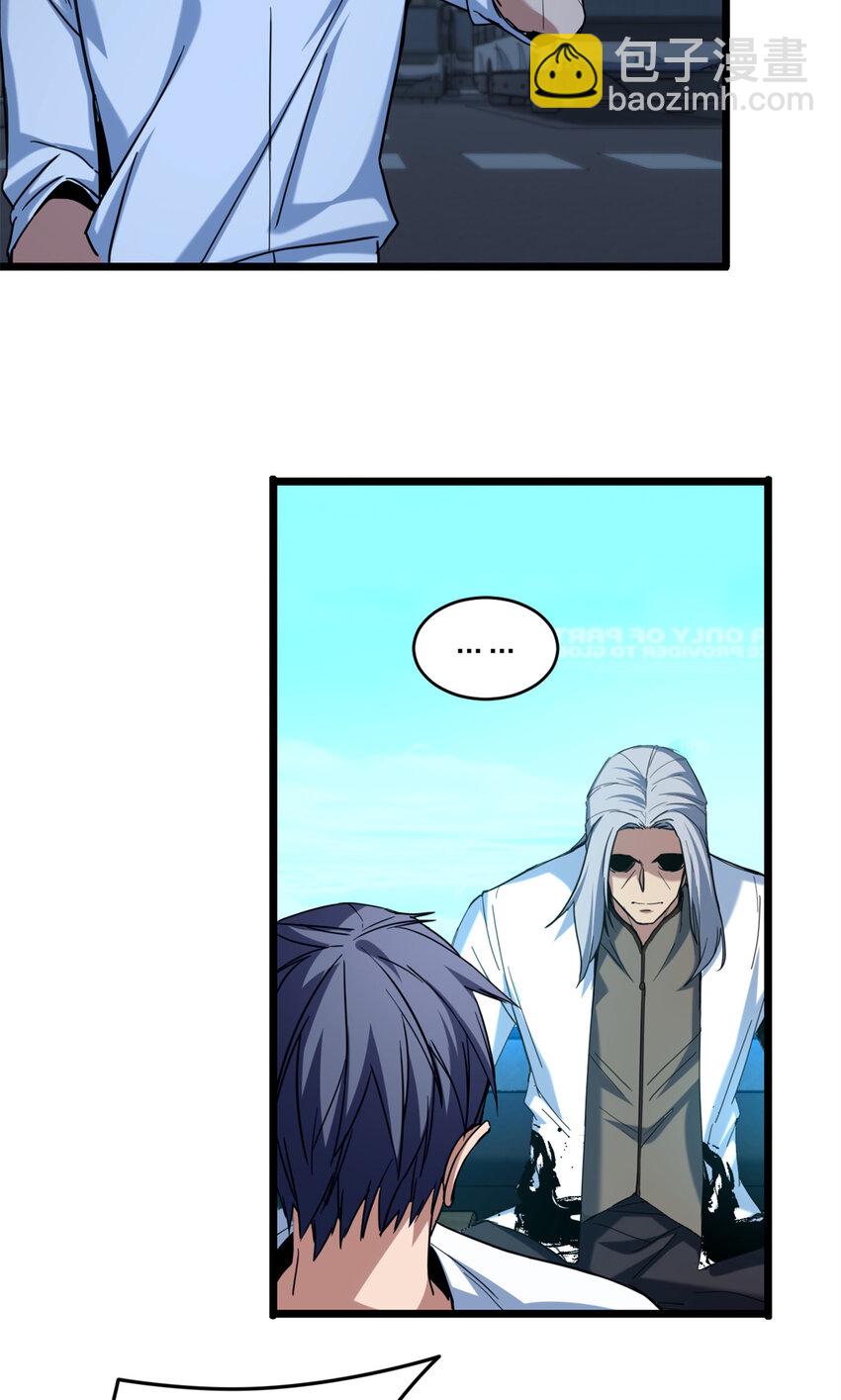 我只想安靜地打遊戲 - 17 神秘大叔 - 2