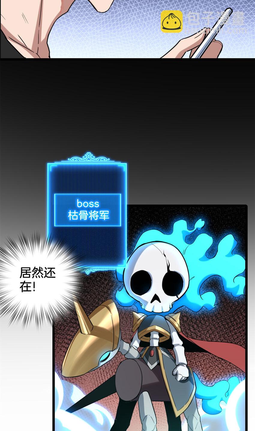 我只想安靜地打遊戲 - 19 苦禪的侷限性 - 3