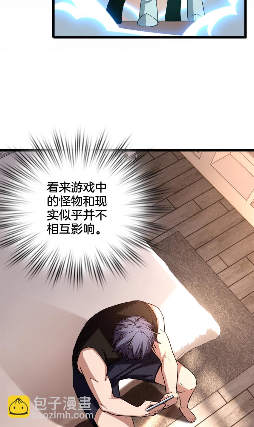 我只想安靜地打遊戲 - 19 苦禪的侷限性 - 4