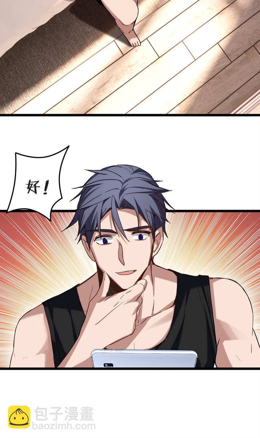 我只想安靜地打遊戲 - 19 苦禪的侷限性 - 5