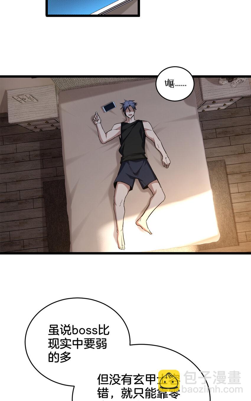 我只想安靜地打遊戲 - 19 苦禪的侷限性 - 2