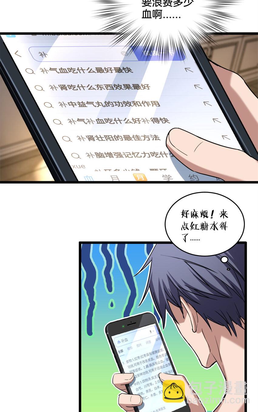 我只想安靜地打遊戲 - 19 苦禪的侷限性 - 5